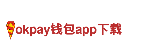 okpay钱包app下载 - 观光旅游企业